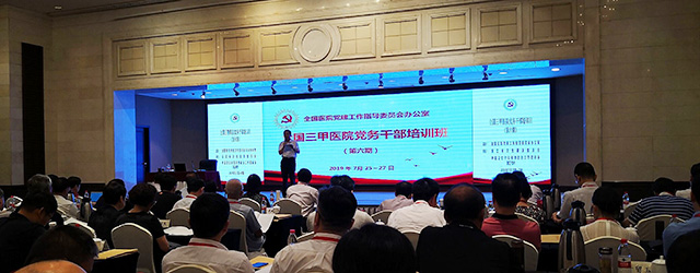 全国第六期三甲医院党务干部培训班在杭州举办(图1)